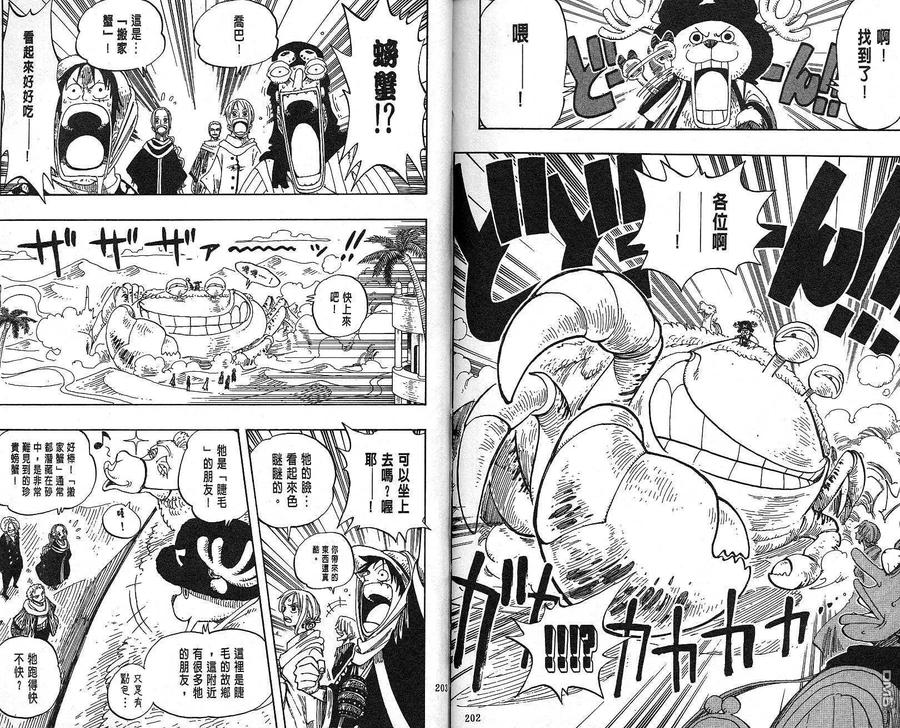 海贼王 第19卷 第101页