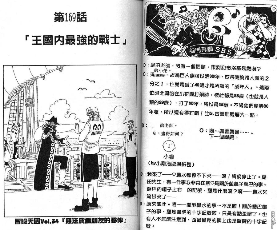 海贼王 第19卷 第23页