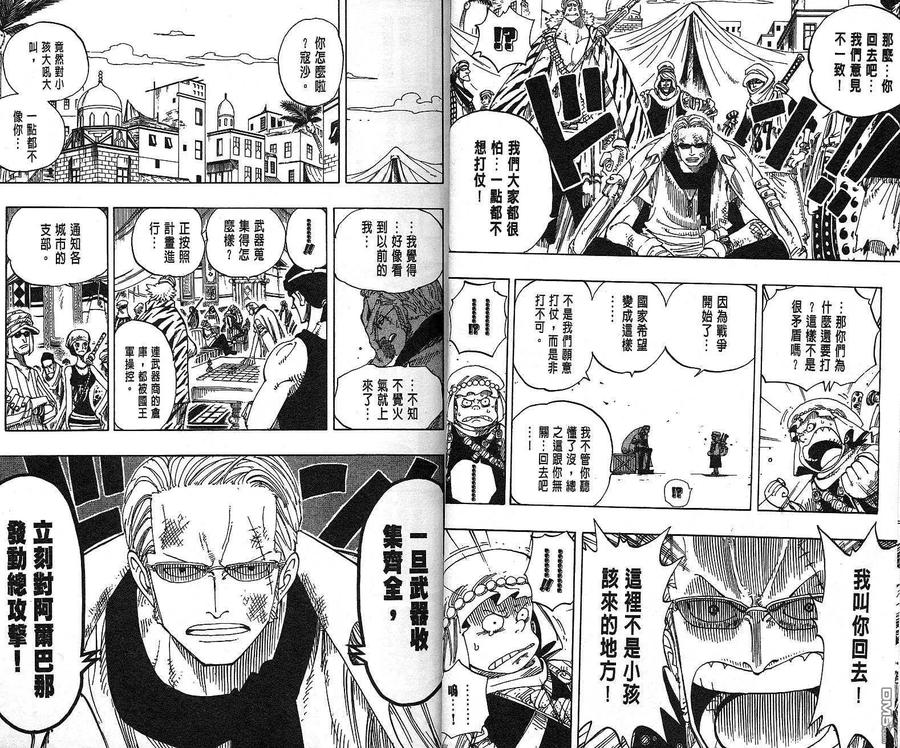 海贼王 第19卷 第7页