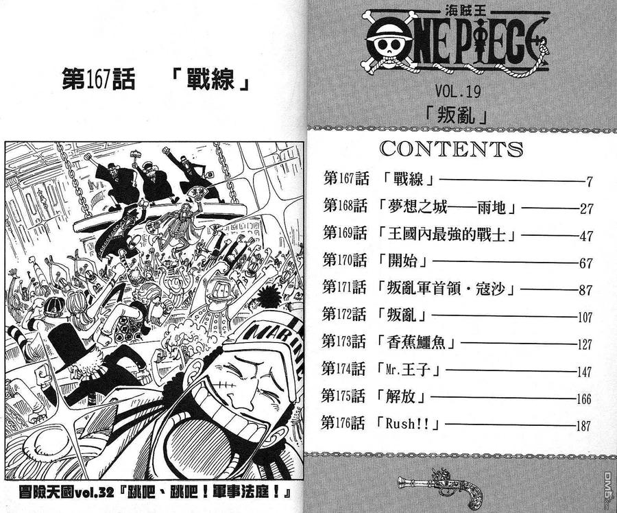 海贼王 第19卷 第3页