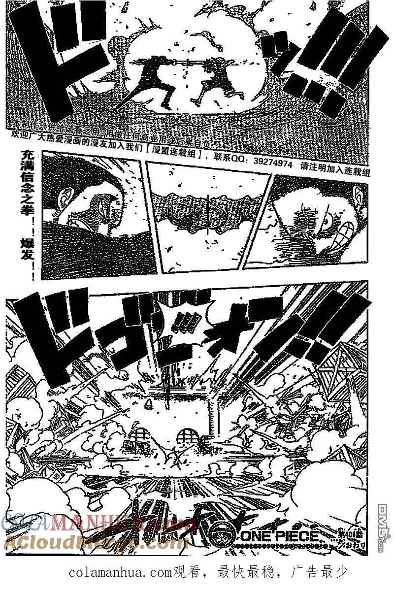 海贼王 第409话 第17页