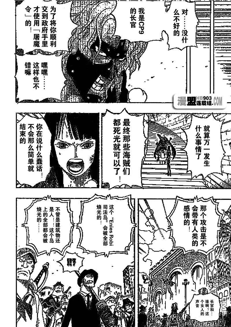 海贼王 第409话 第8页