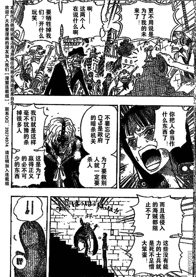 海贼王 第409话 第10页
