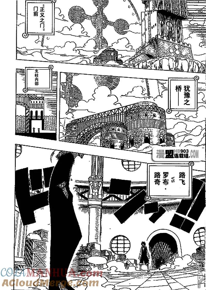 海贼王 第409话 第3页
