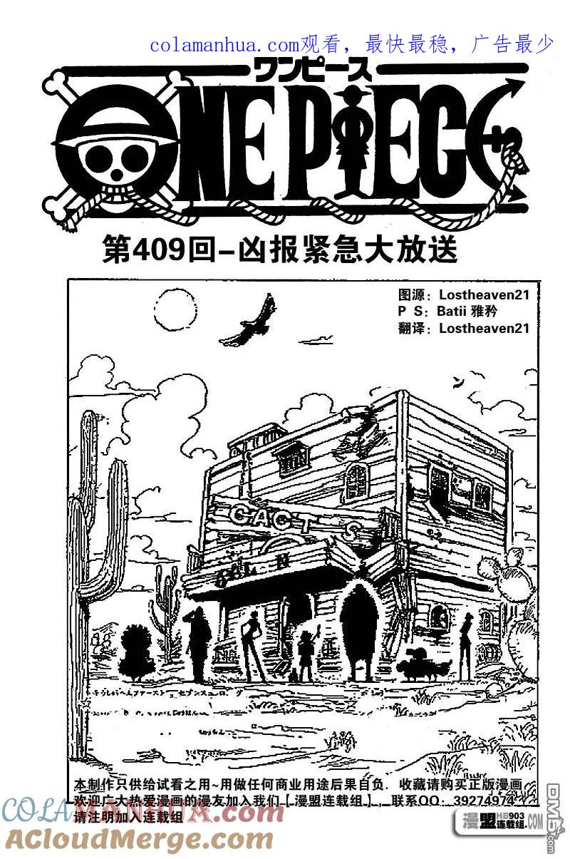 海贼王 第409话 第1页