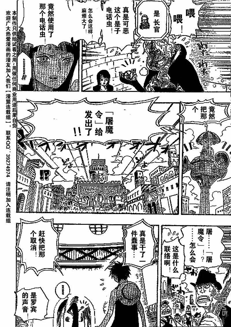 海贼王 第409话 第6页