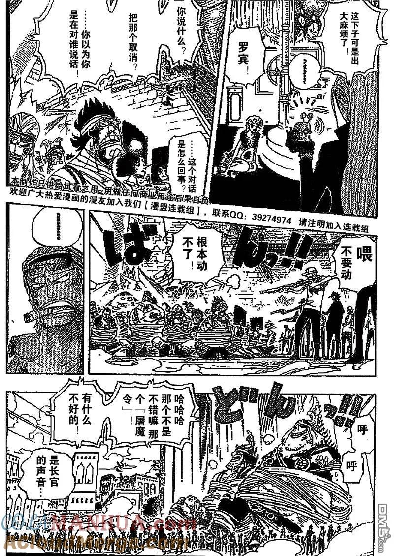 海贼王 第409话 第7页