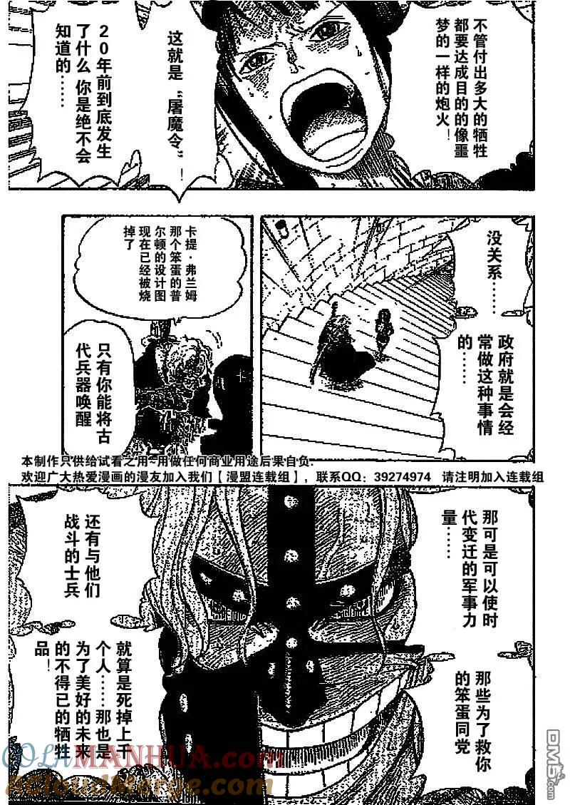 海贼王 第409话 第9页