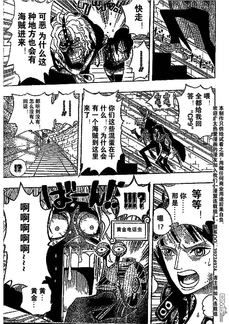 海贼王 第409话 第4页