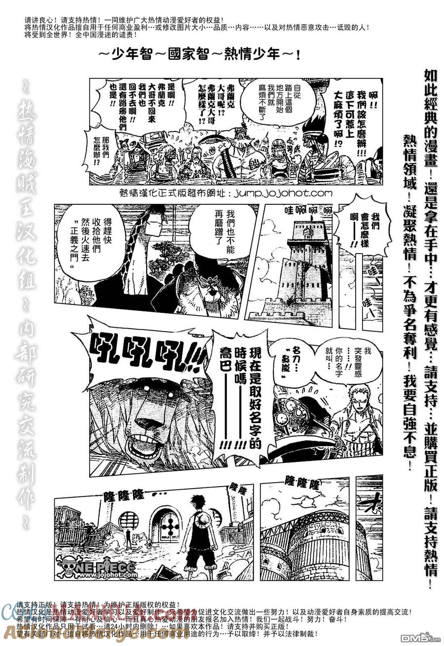 海贼王 第410话 第5页