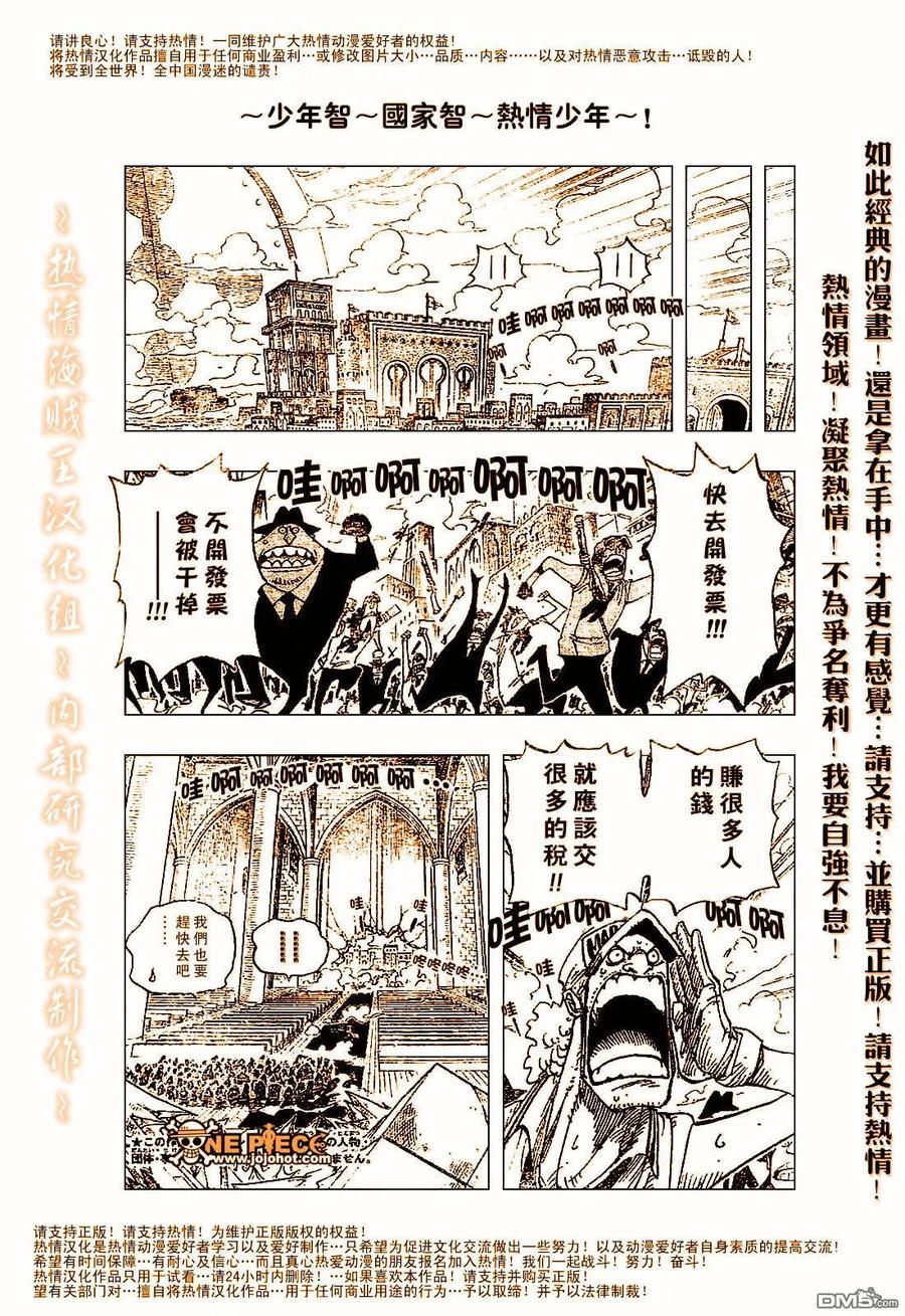 海贼王 第410话 第20页