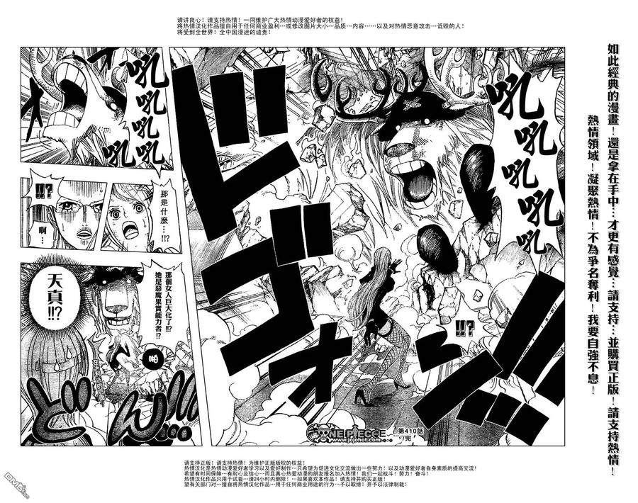 海贼王 第410话 第18页