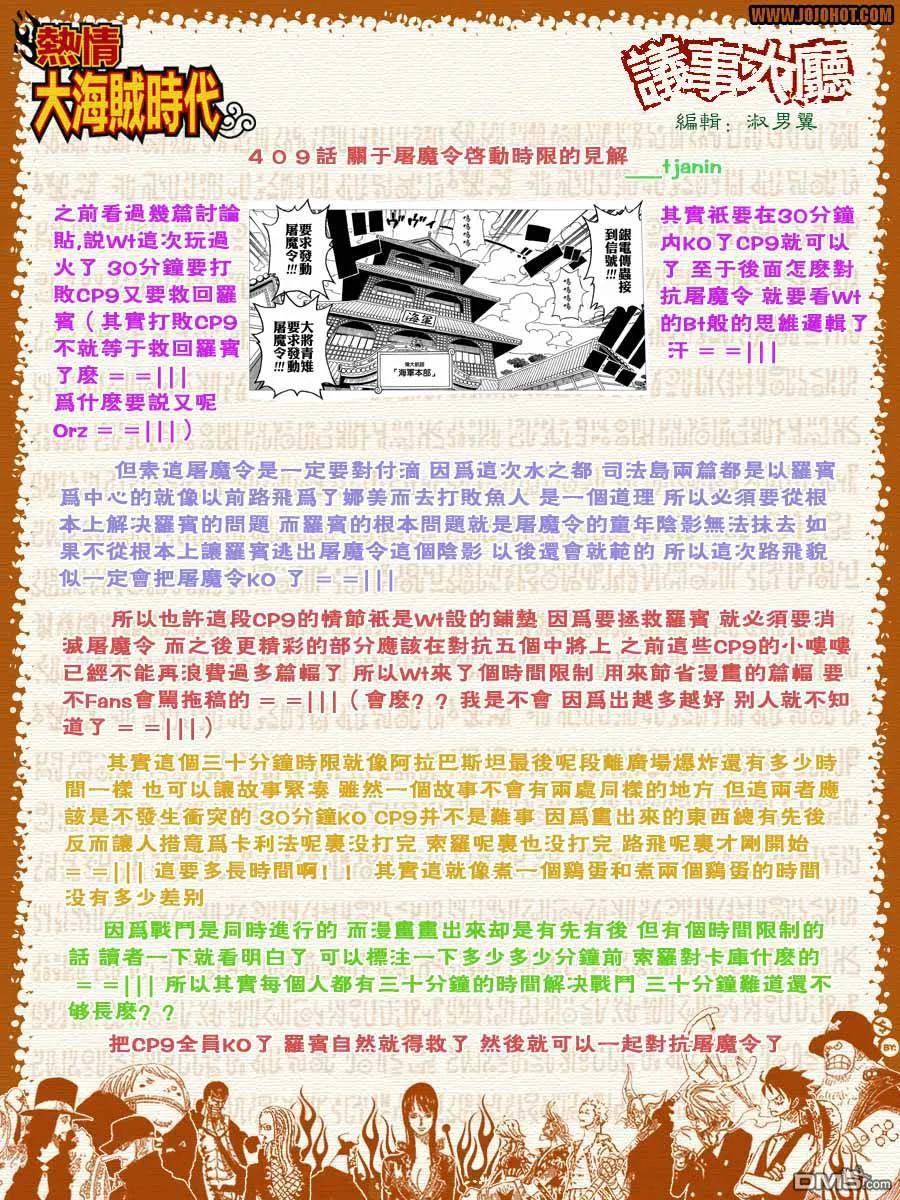 海贼王 第410话 第26页