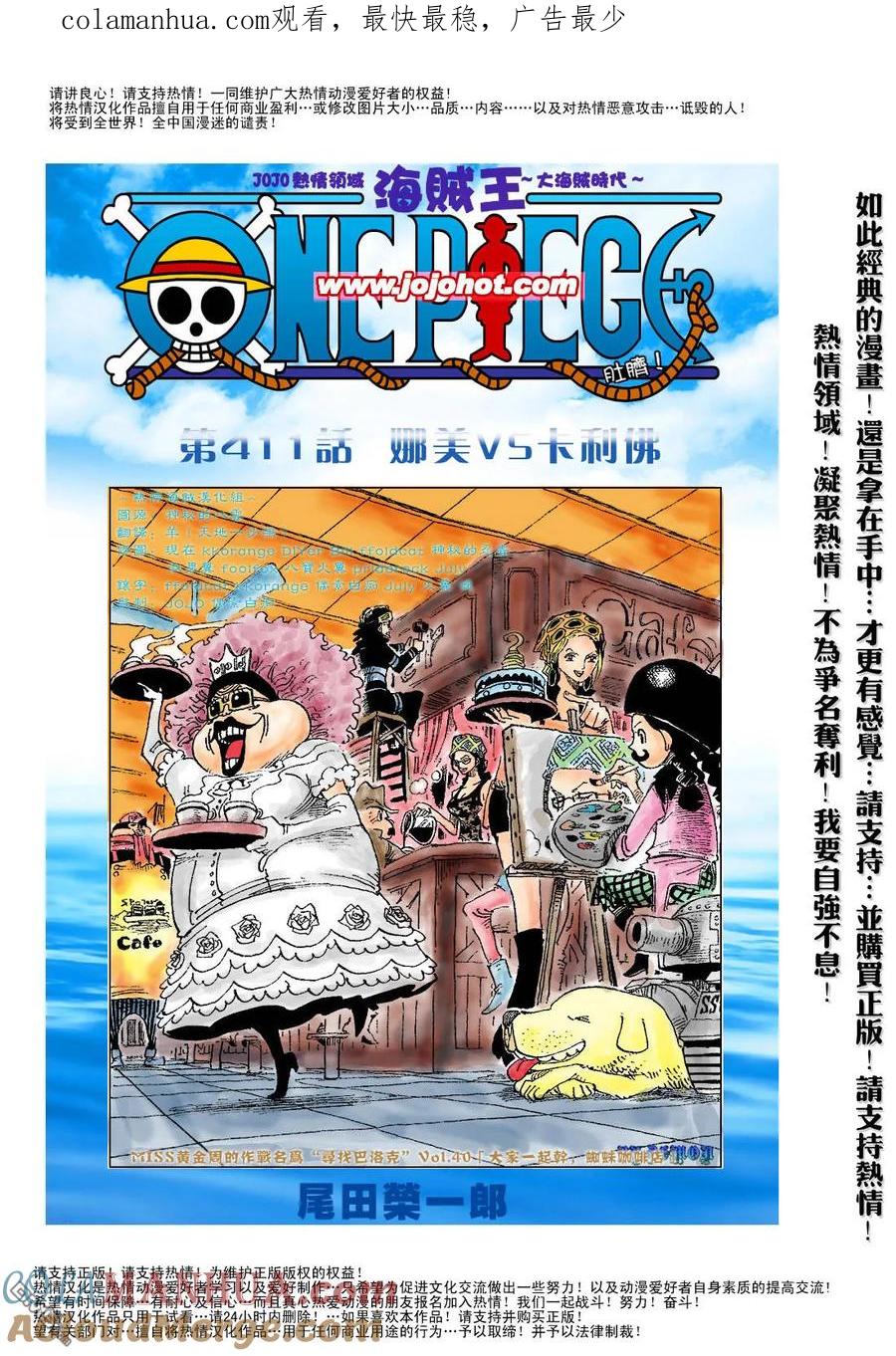 海贼王 第411话 第1页