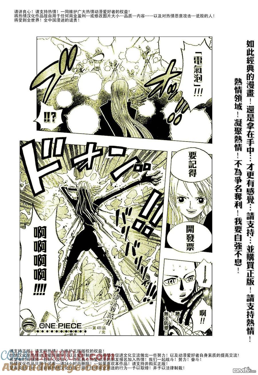 海贼王 第411话 第23页