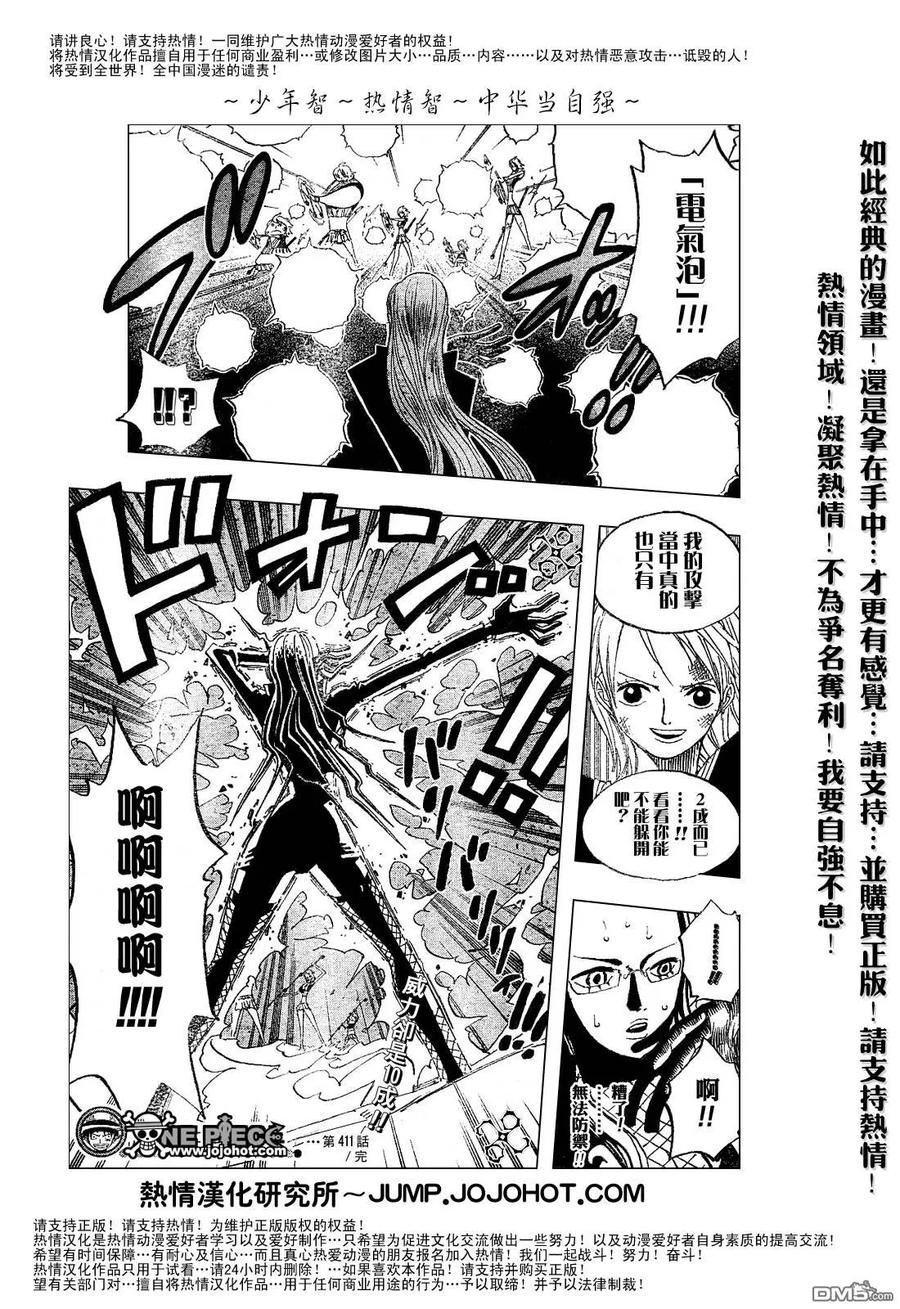 海贼王 第411话 第18页