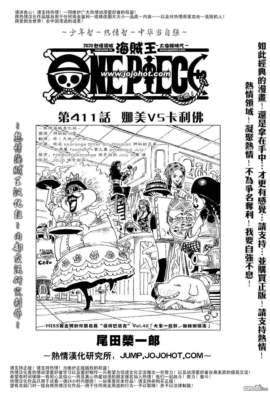 海贼王 第411话 第2页