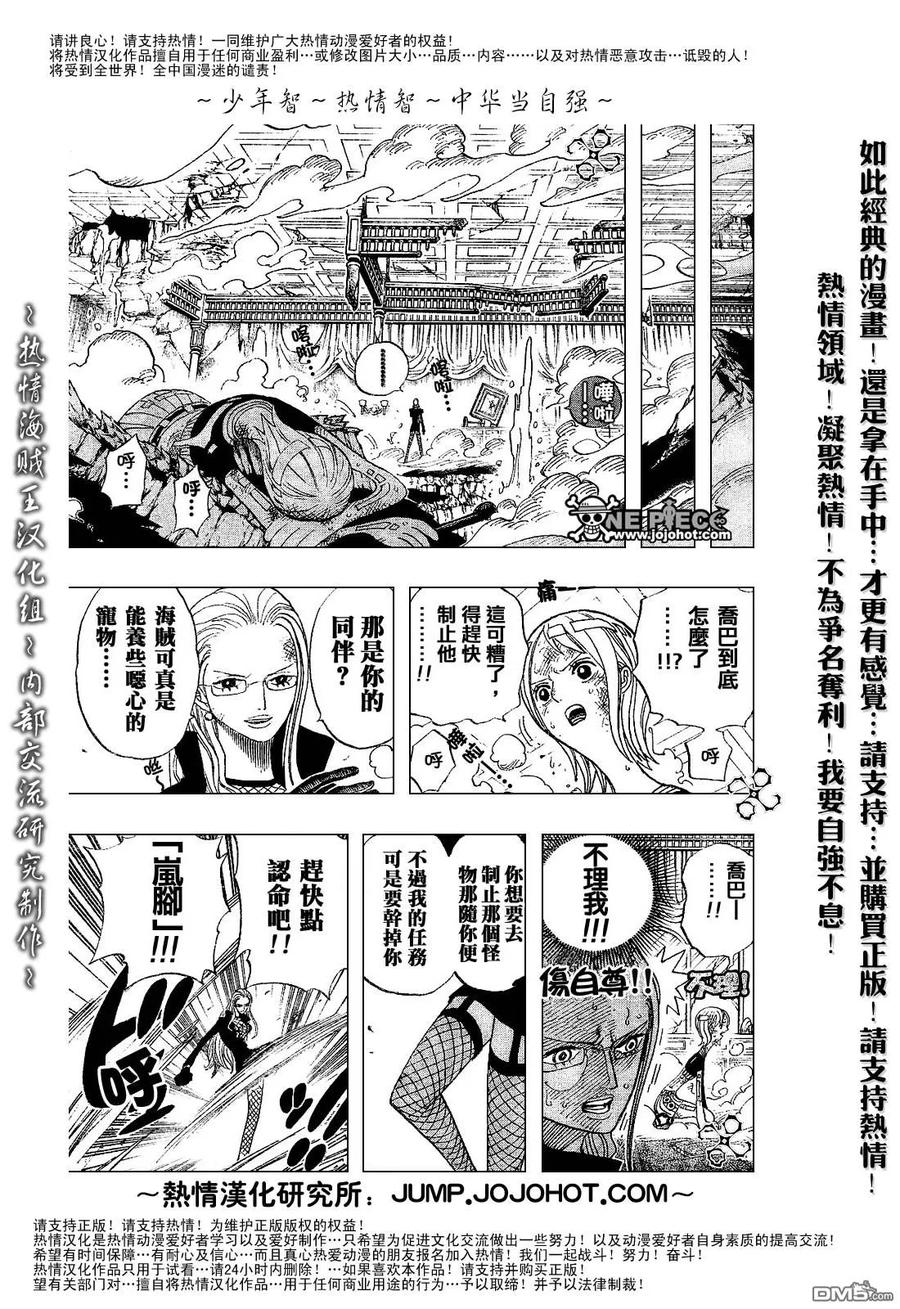 海贼王 第411话 第8页