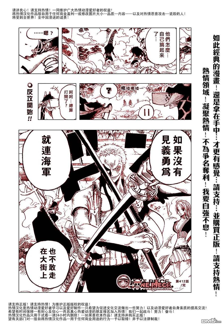 海贼王 第412话 第24页