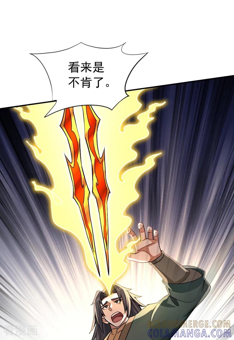 弟子修炼，我躺平！ 第201话 你们走不了的 第31页