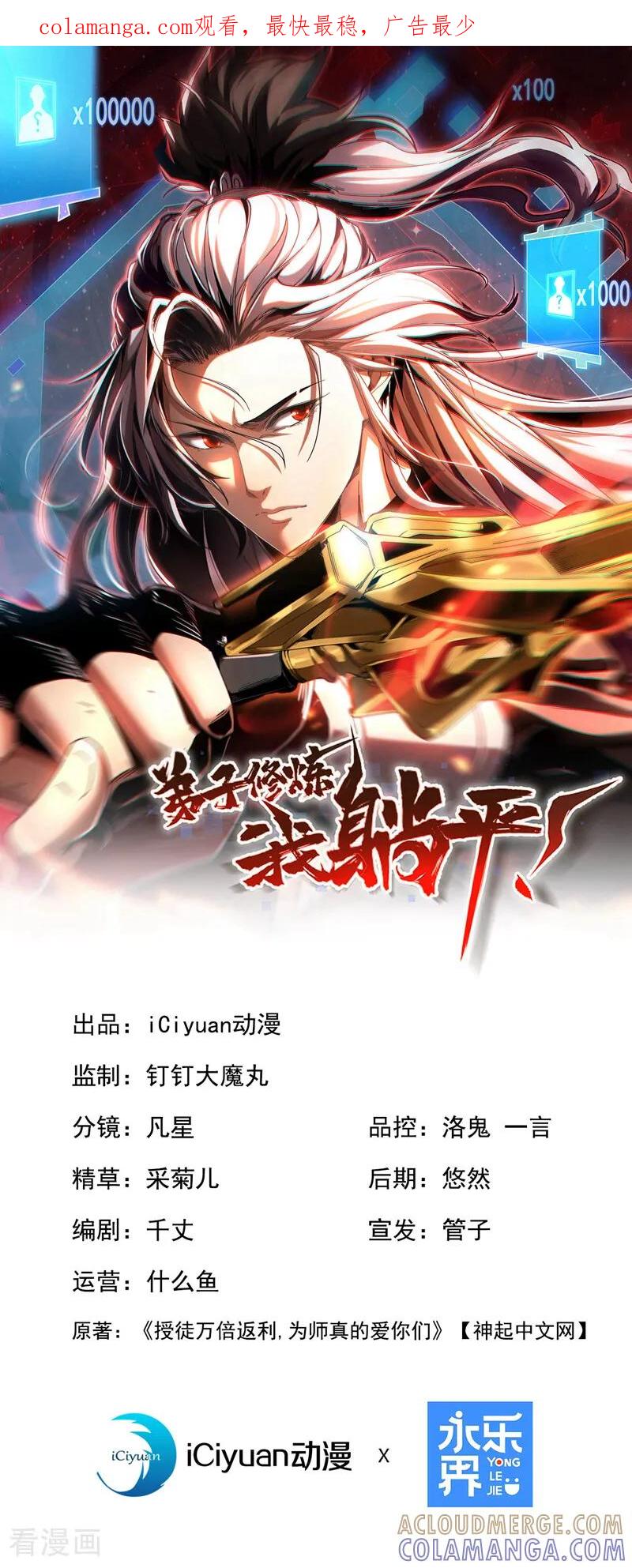 弟子修炼，我躺平！ 第201话 你们走不了的 第1页