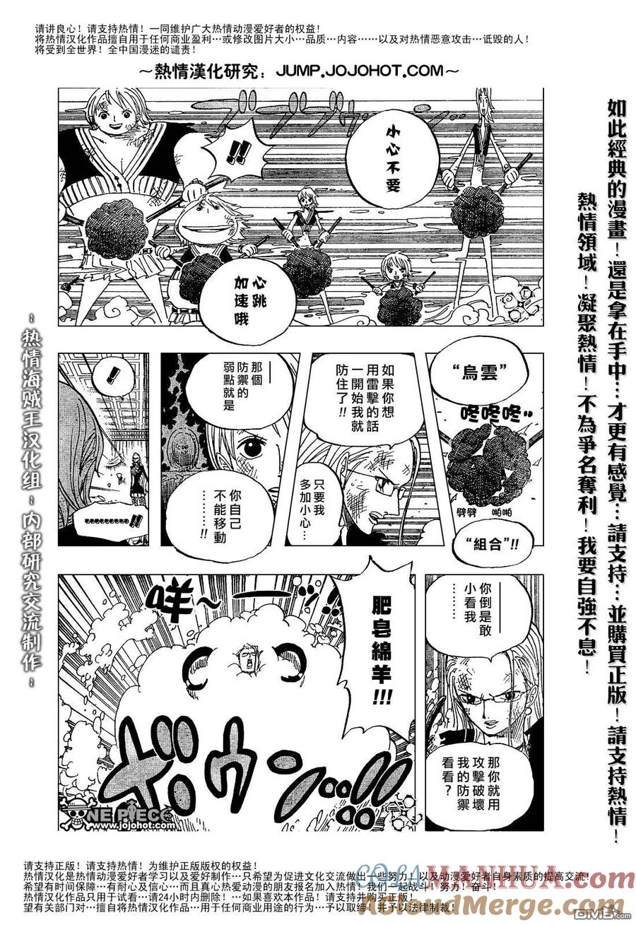 海贼王 第412话 第7页