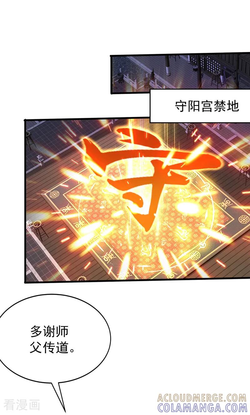 弟子修炼，我躺平！ 第201话 你们走不了的 第5页