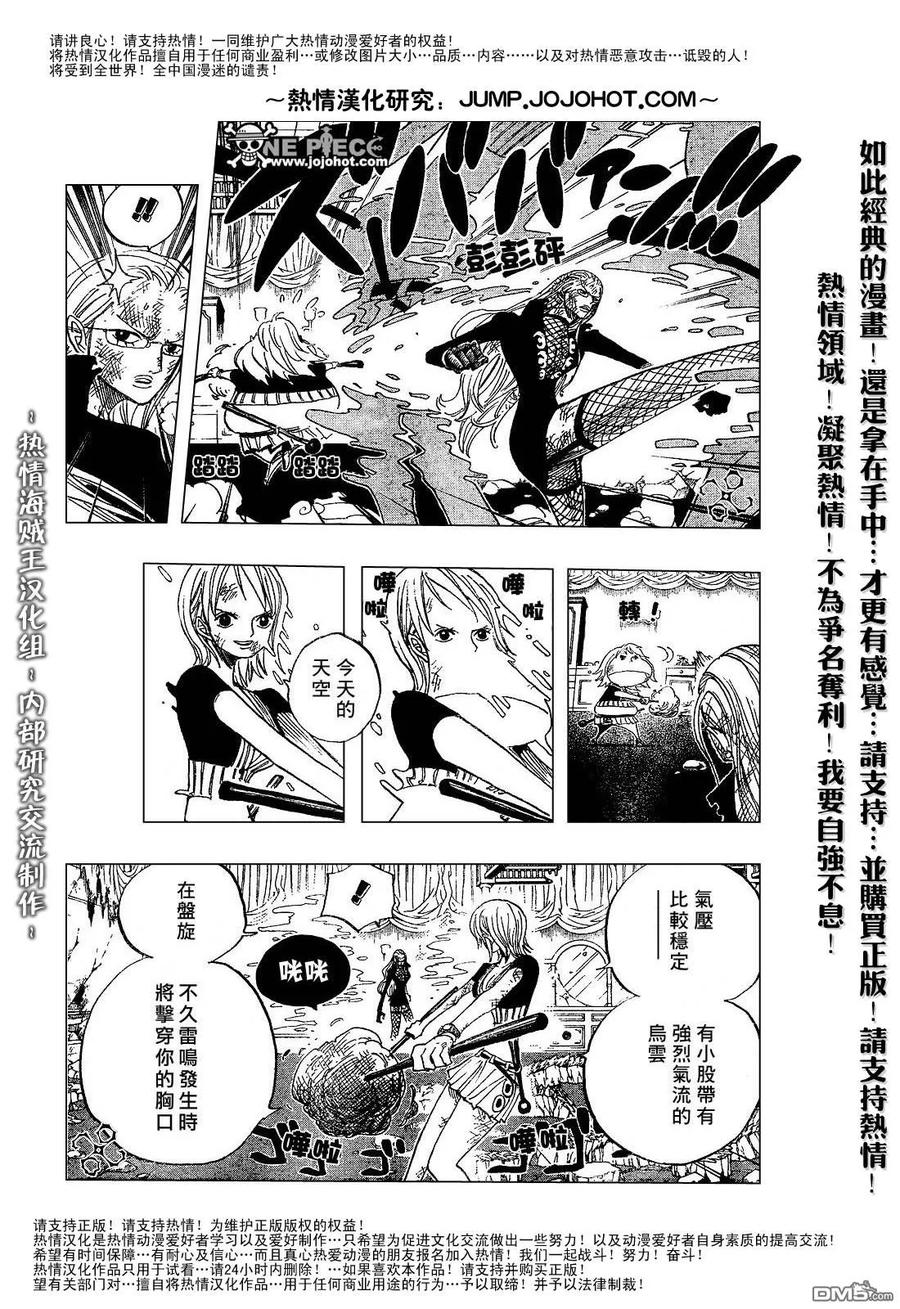海贼王 第412话 第6页