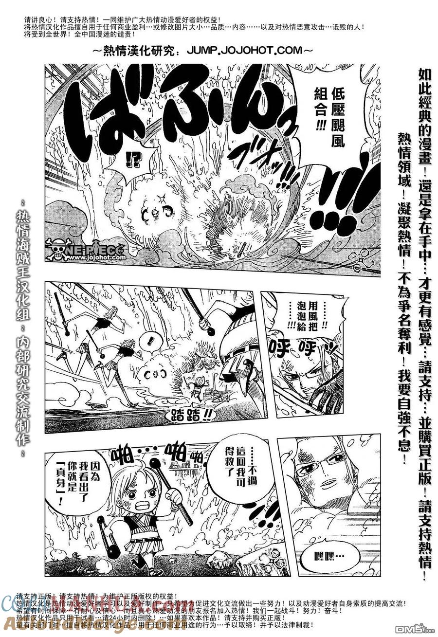 海贼王 第412话 第9页