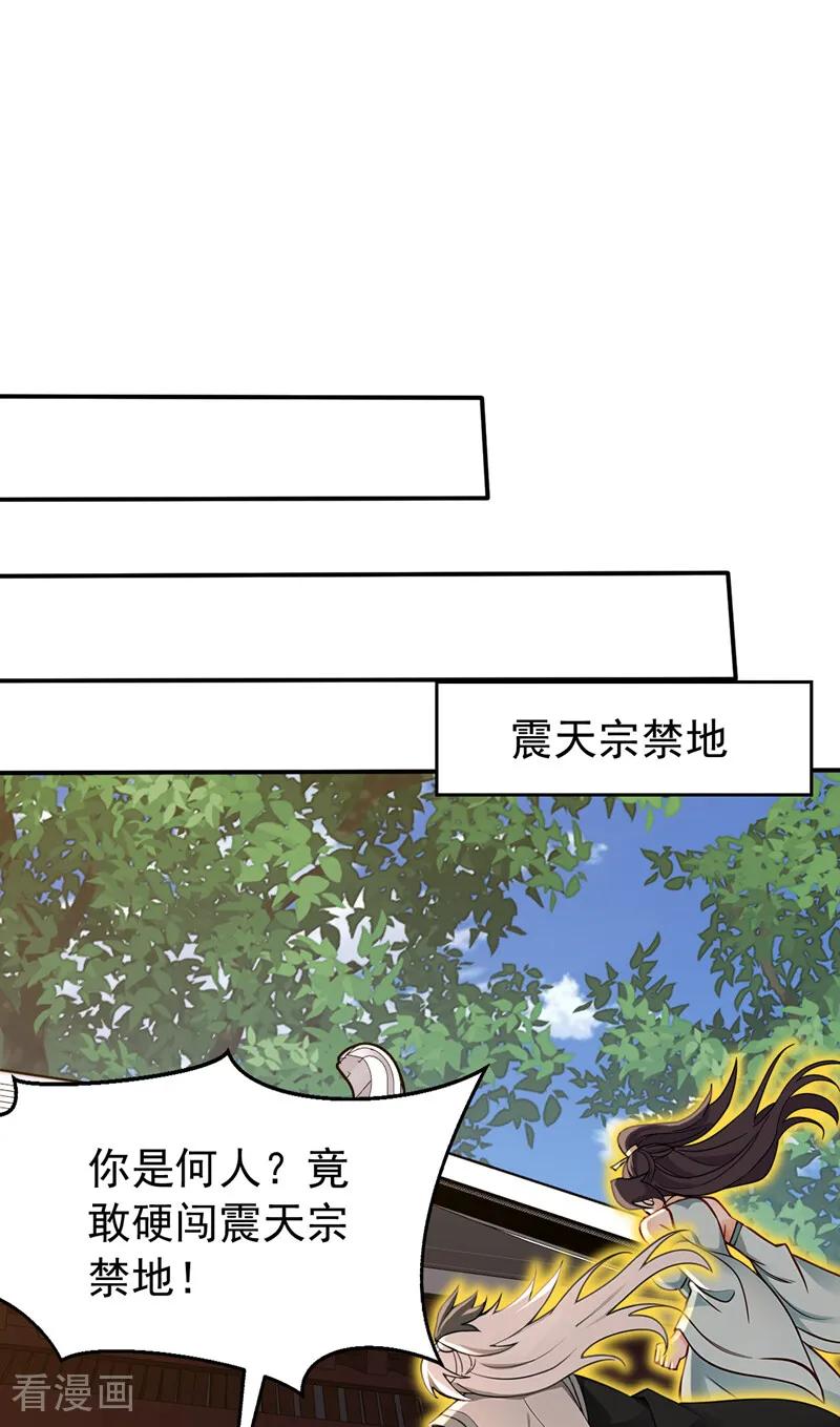 弟子修炼，我躺平！ 第201话 你们走不了的 第34页