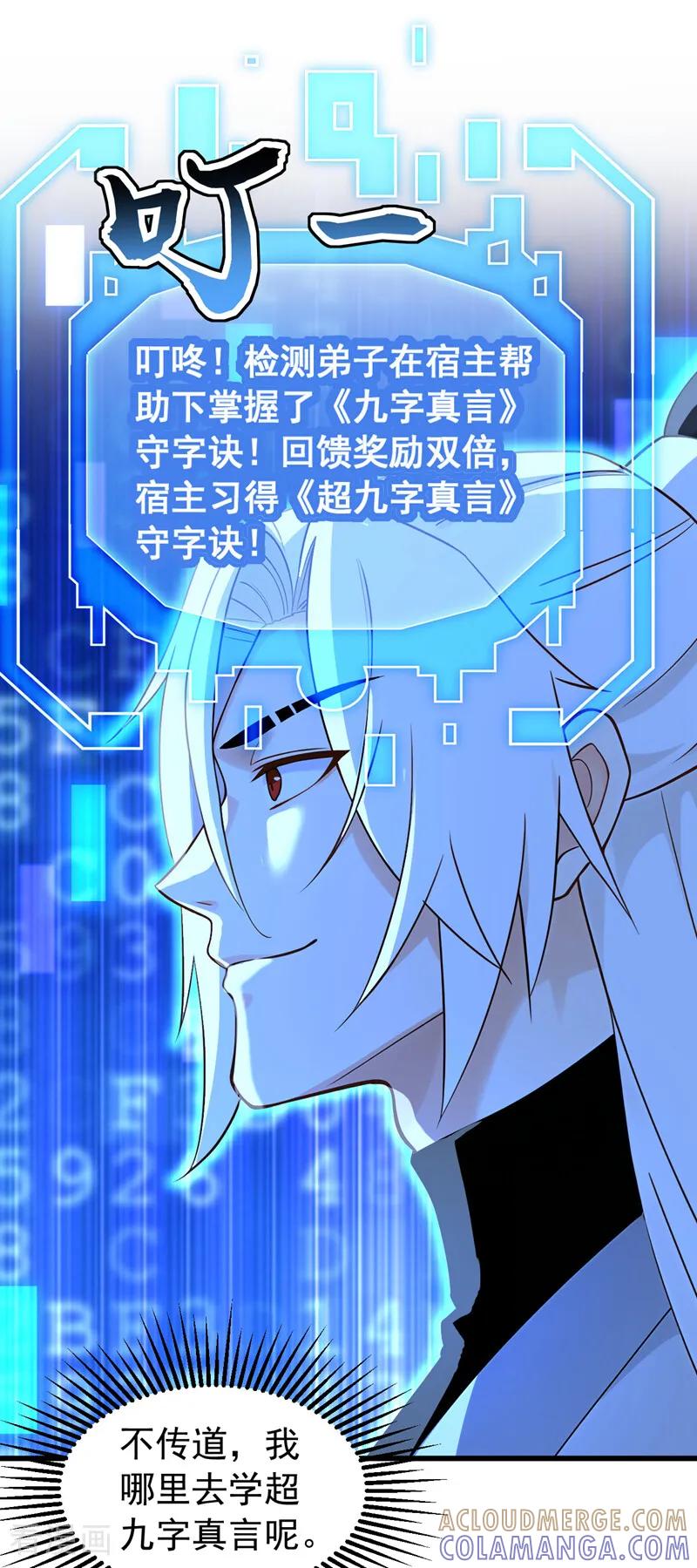 弟子修炼，我躺平！ 第201话 你们走不了的 第7页