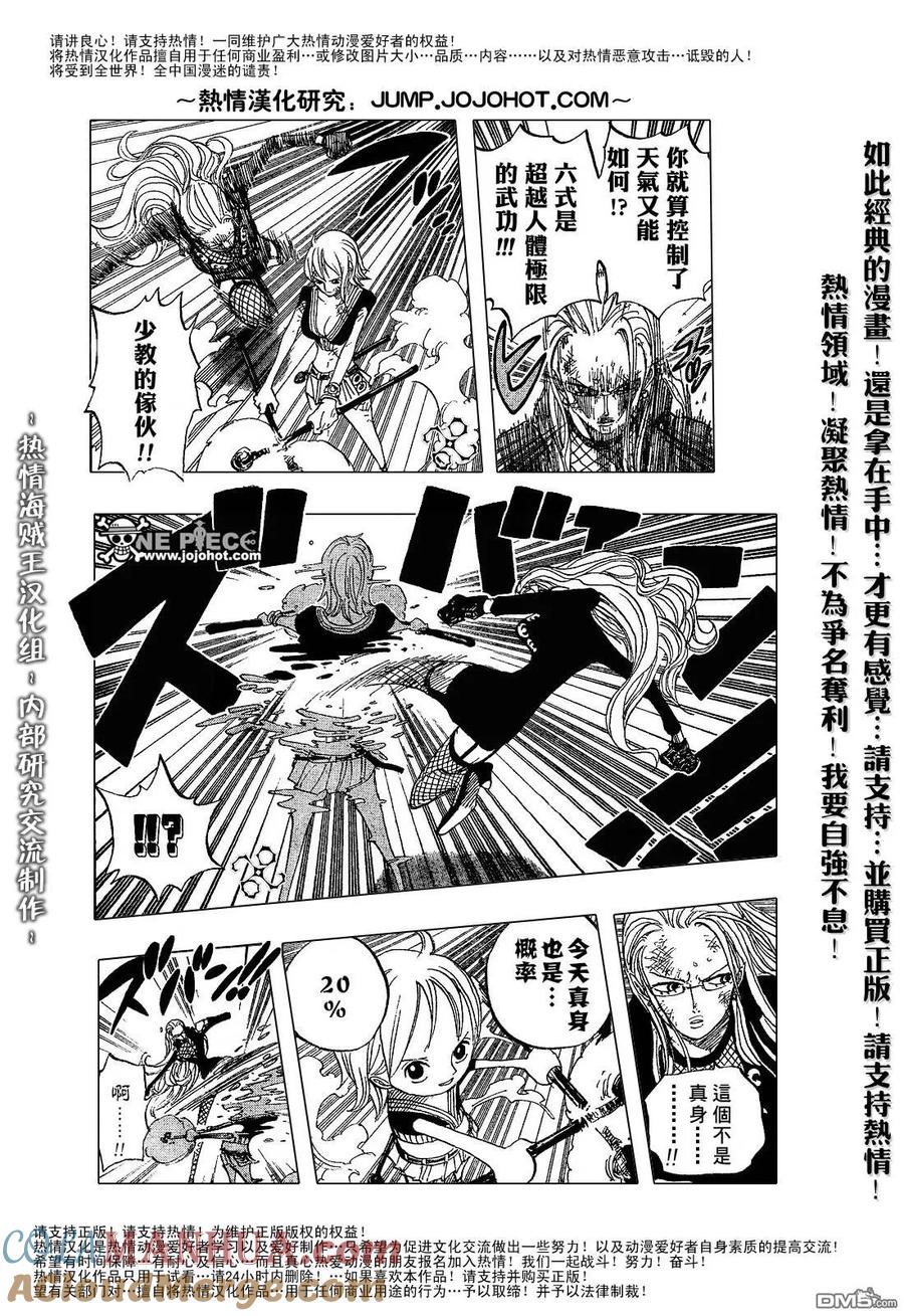 海贼王 第412话 第5页