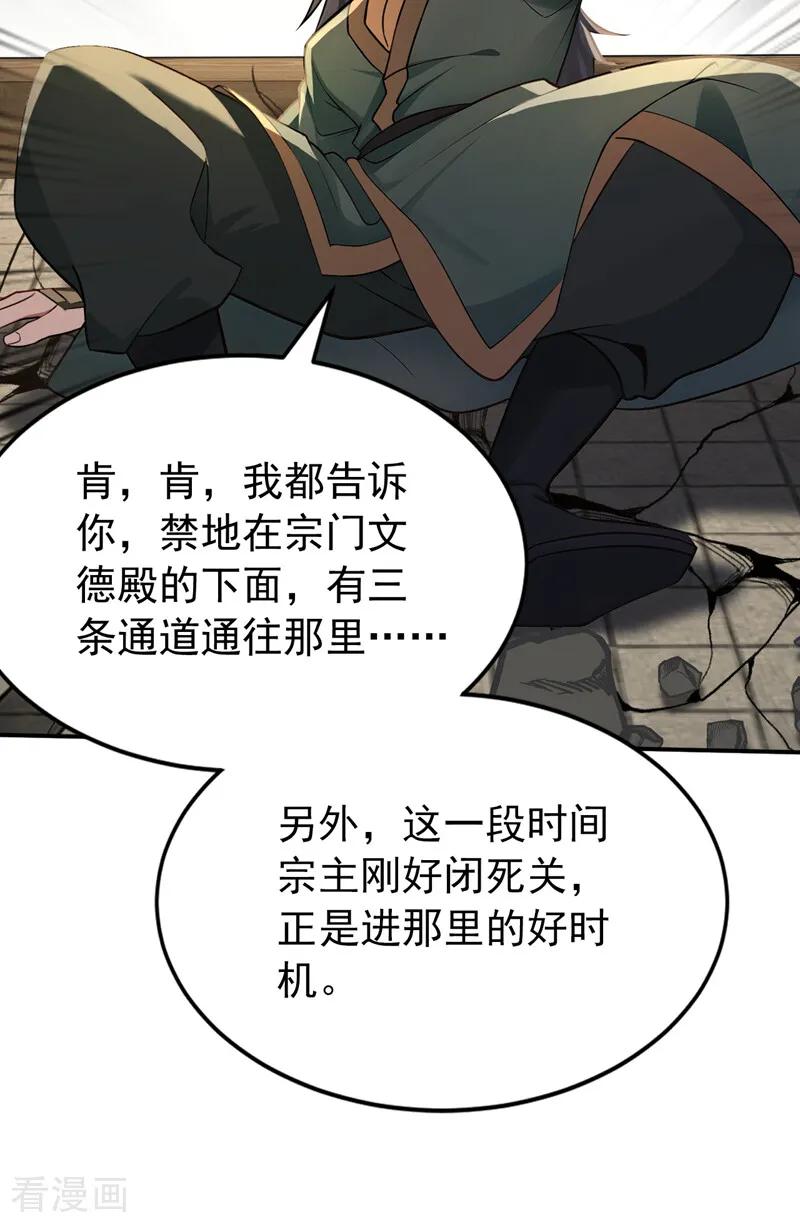 弟子修炼，我躺平！ 第201话 你们走不了的 第32页
