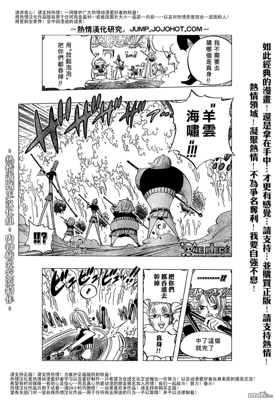 海贼王 第412话 第8页
