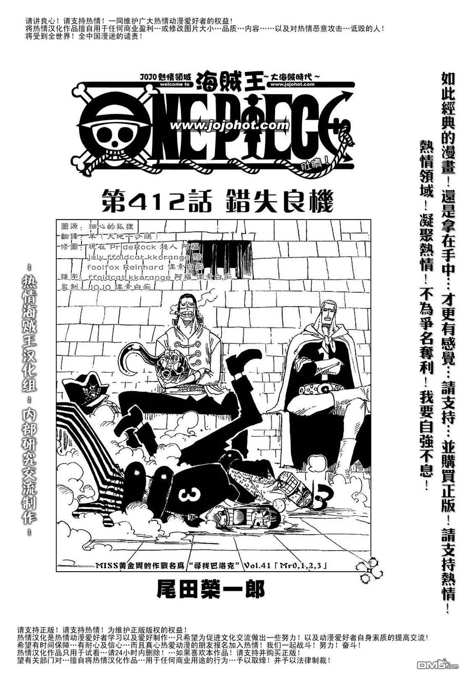 海贼王 第412话 第2页
