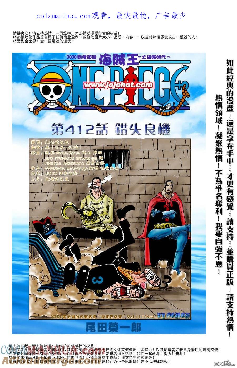 海贼王 第412话 第1页