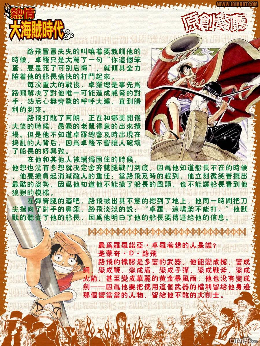 海贼王 第412话 第26页