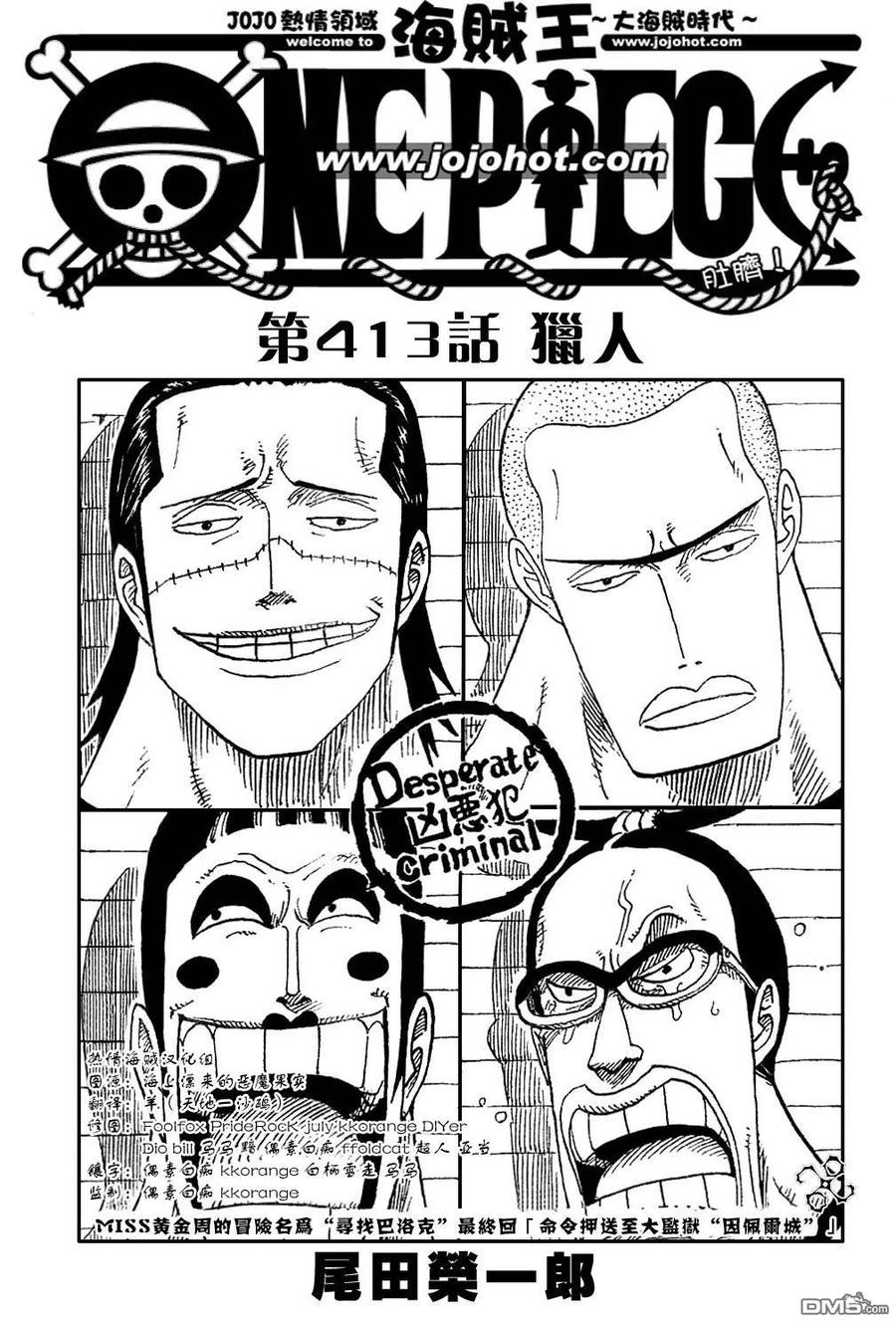 海贼王 第413话 第2页