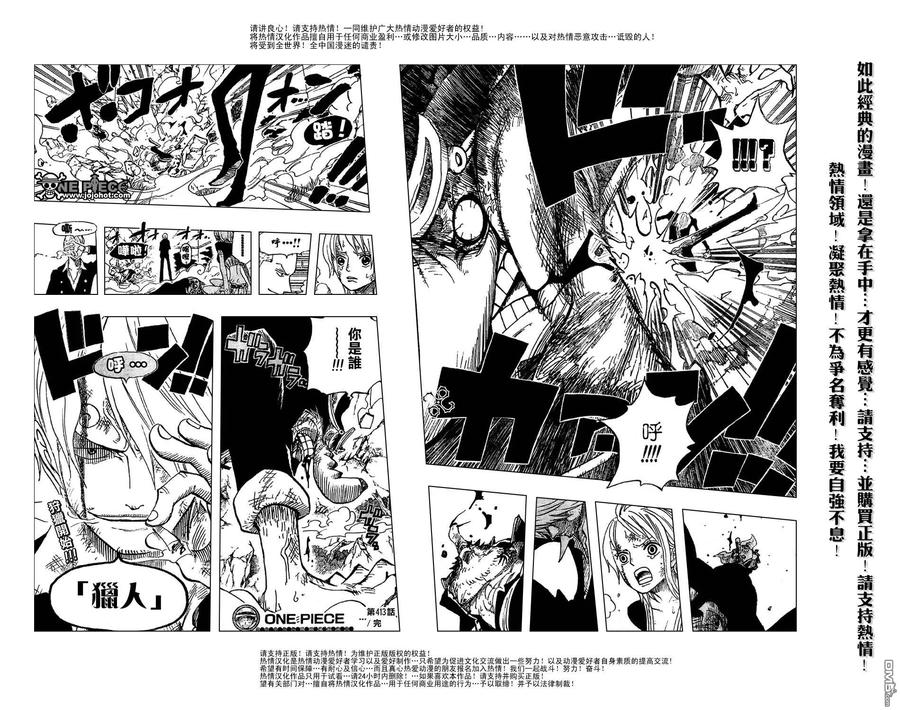 海贼王 第413话 第21页