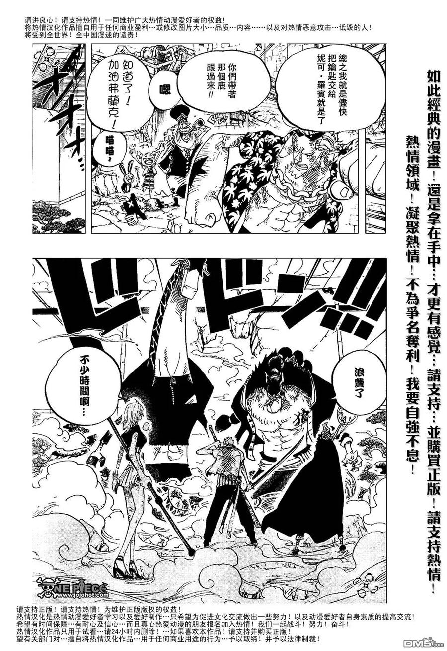 海贼王 第413话 第8页