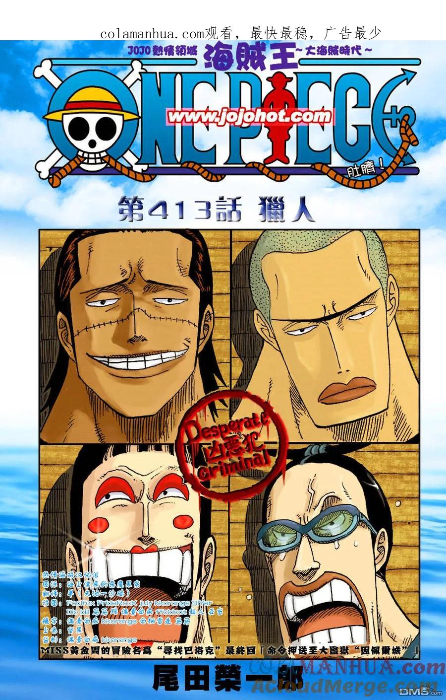 海贼王 第413话 第1页