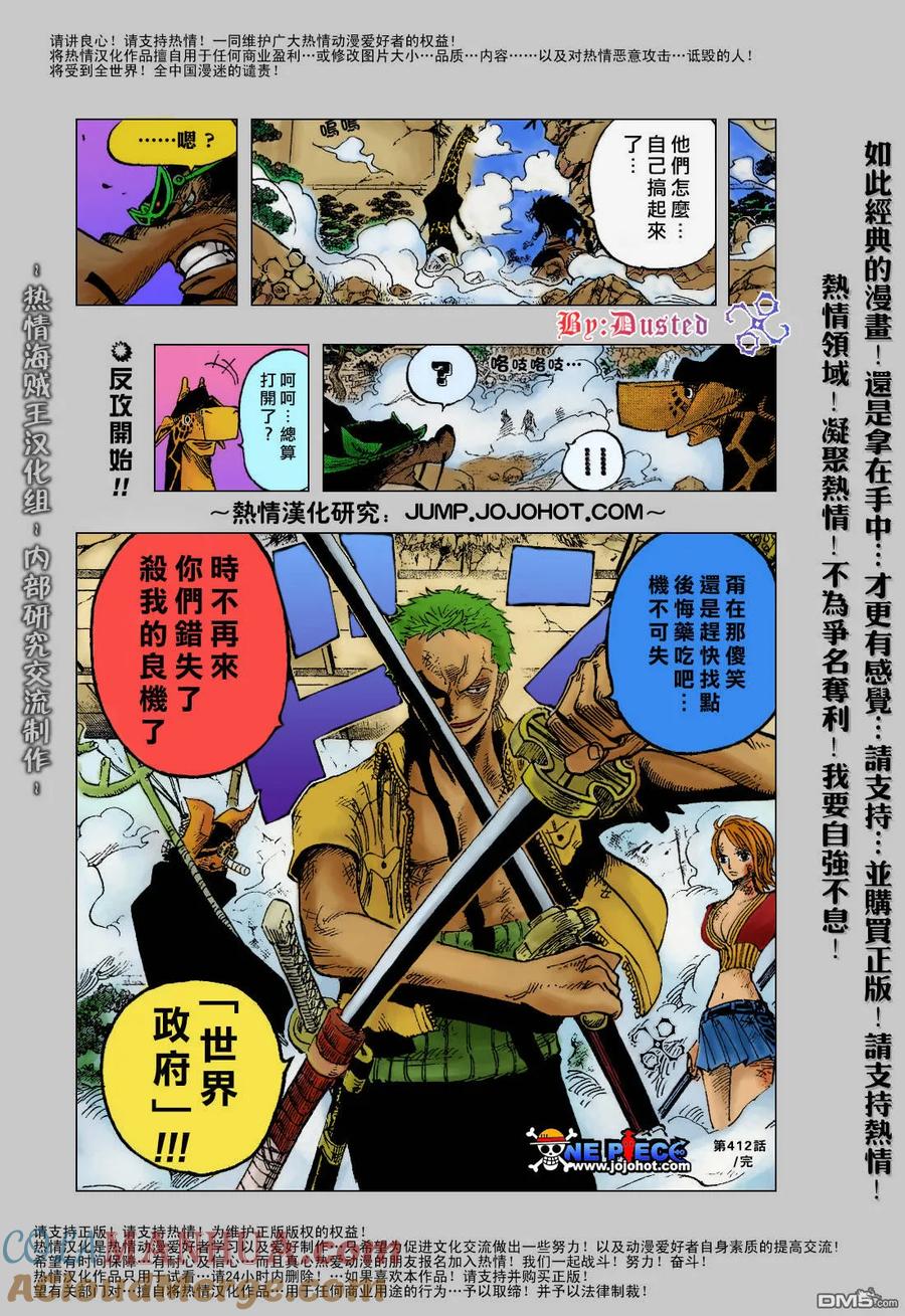 海贼王 第413话 第34页