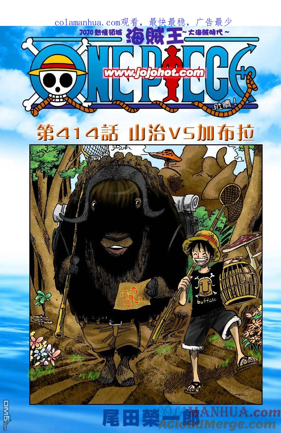 海贼王 第414话 第1页