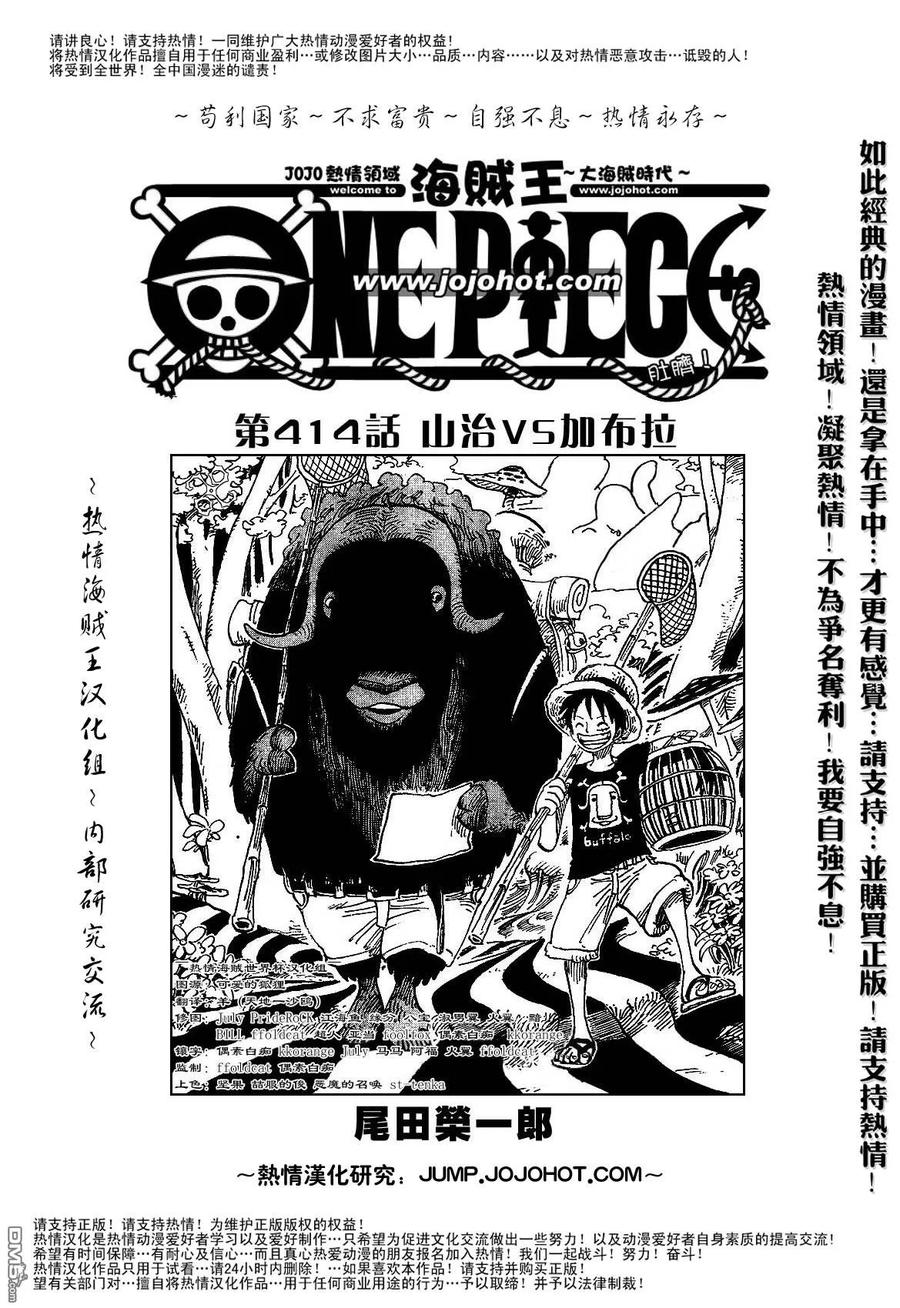 海贼王 第414话 第2页
