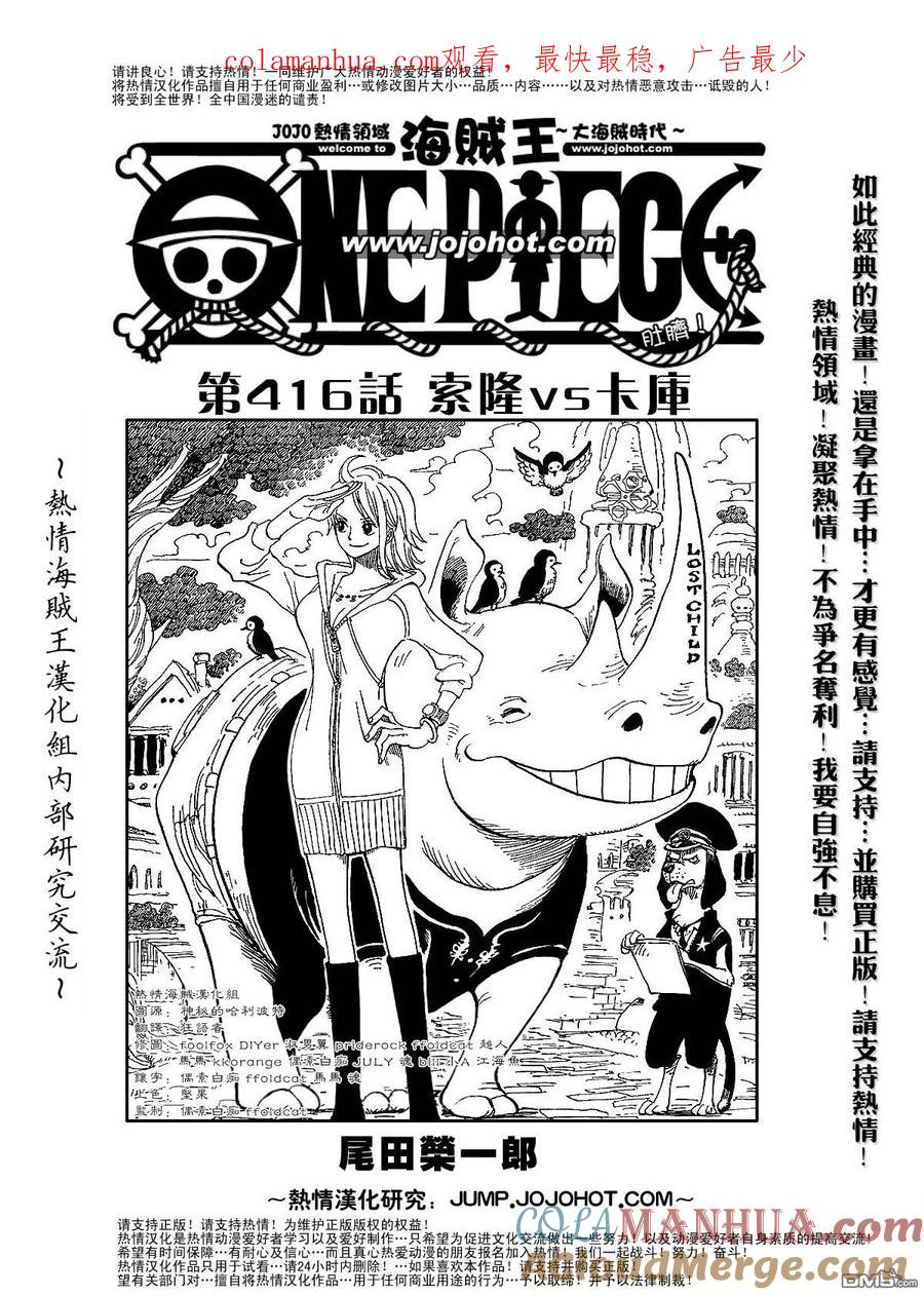 海贼王 第416话 第1页
