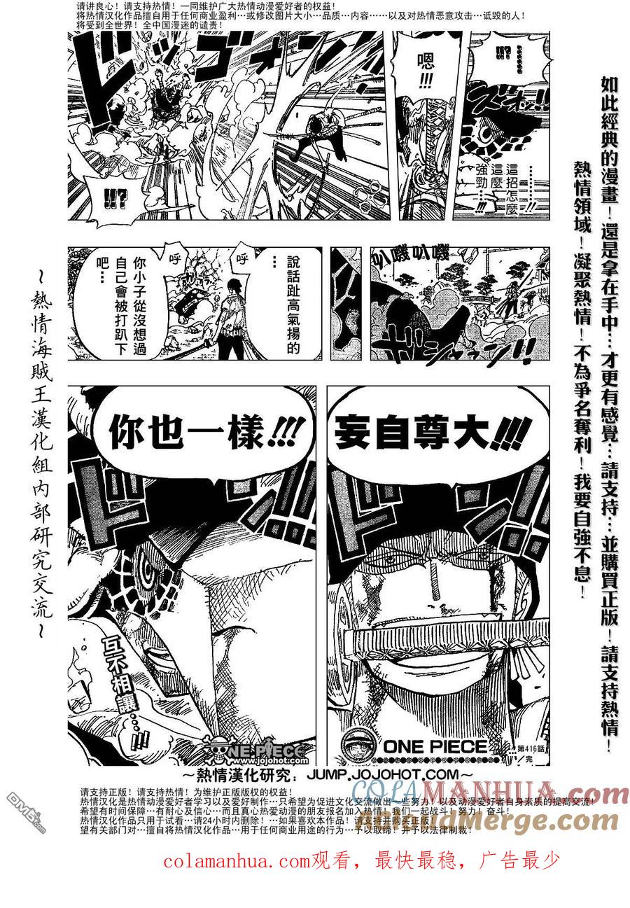 海贼王 第416话 第19页