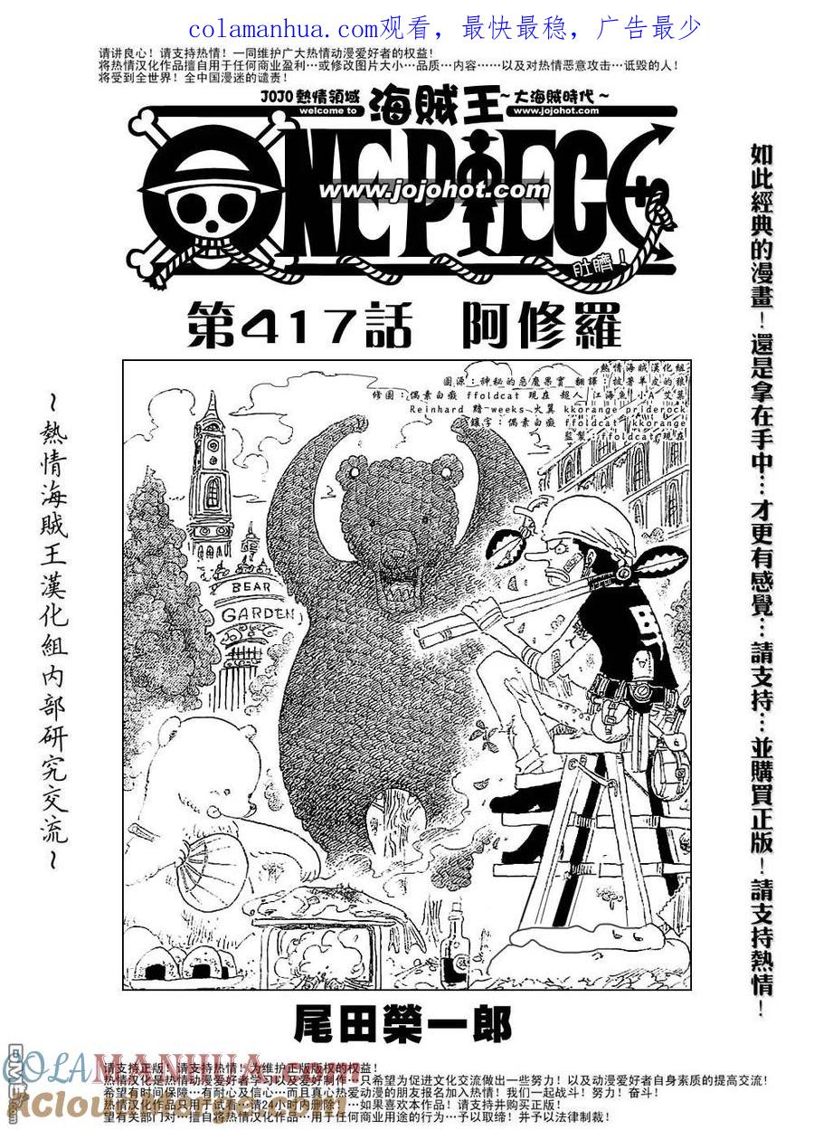 海贼王 第417话 第1页