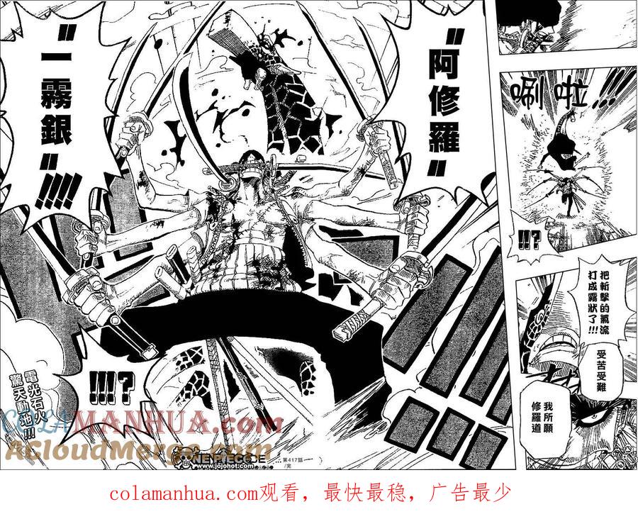 海贼王 第417话 第19页