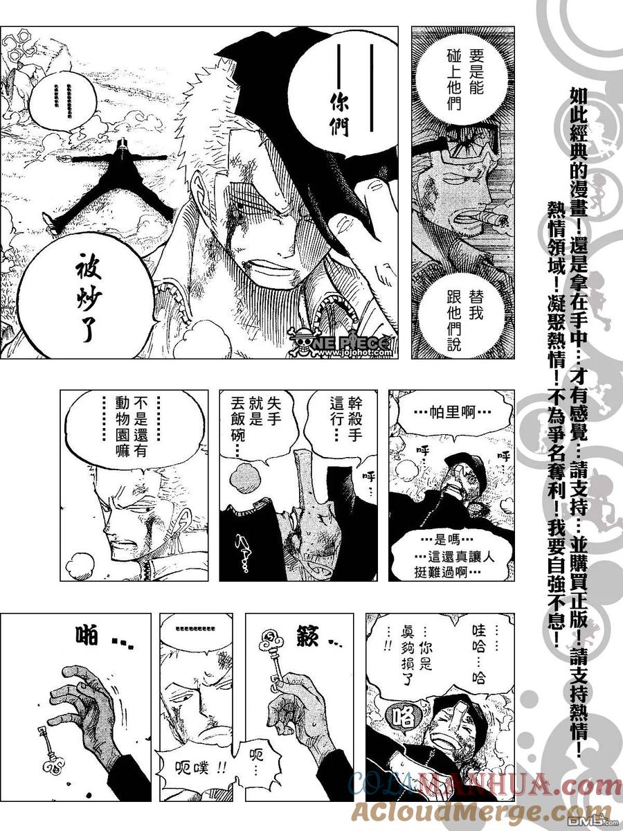 海贼王 第418话 第3页
