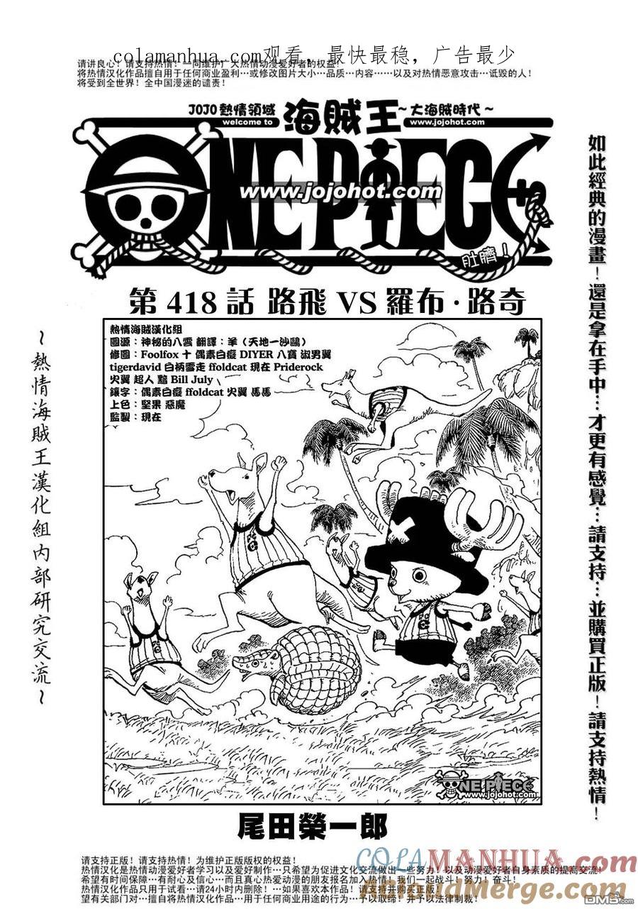 海贼王 第418话 第1页